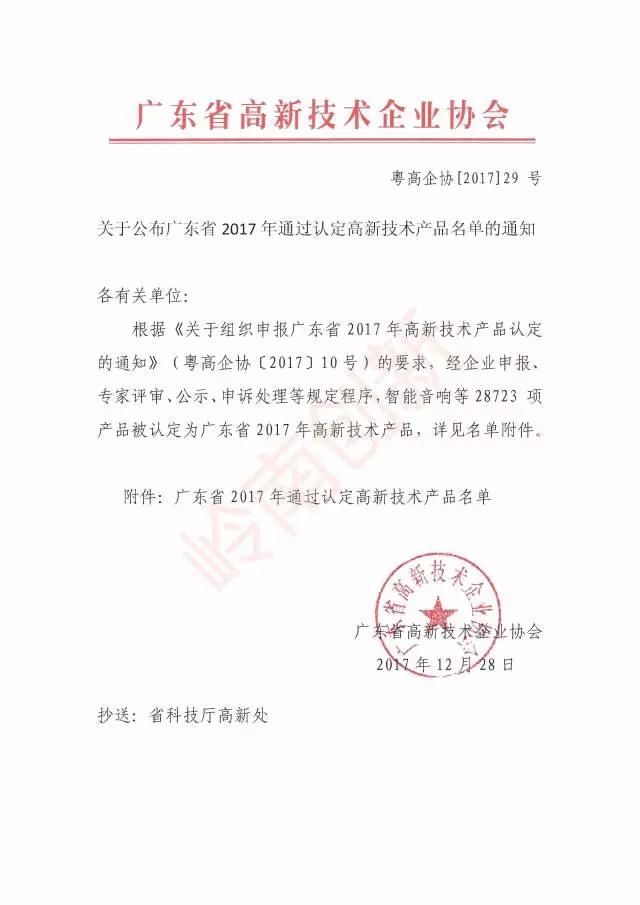 广州凯东科技官网_广州高新认定_广州项目申